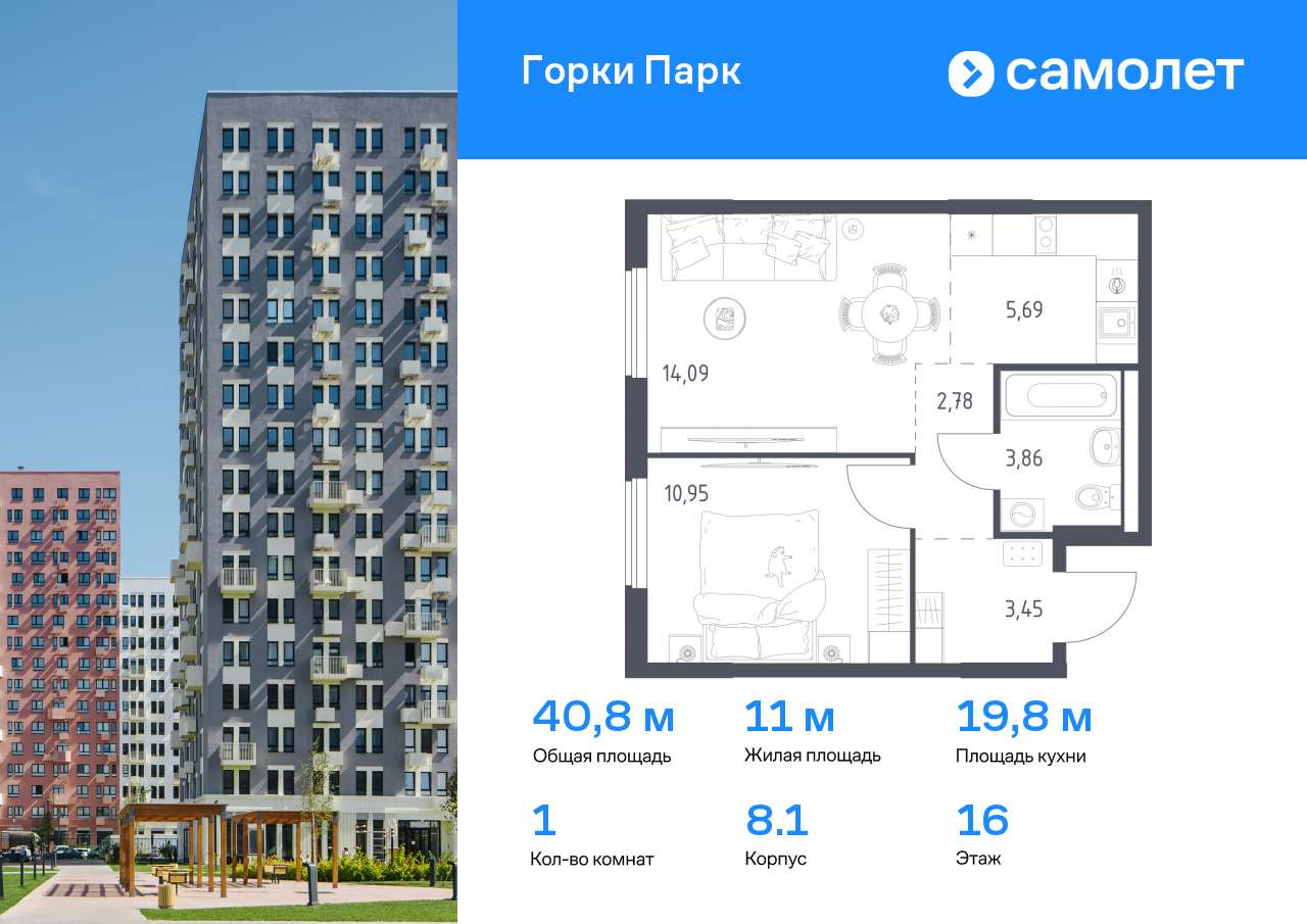 1 комн. квартира, 40.8 м², 16 этаж  (из 17)