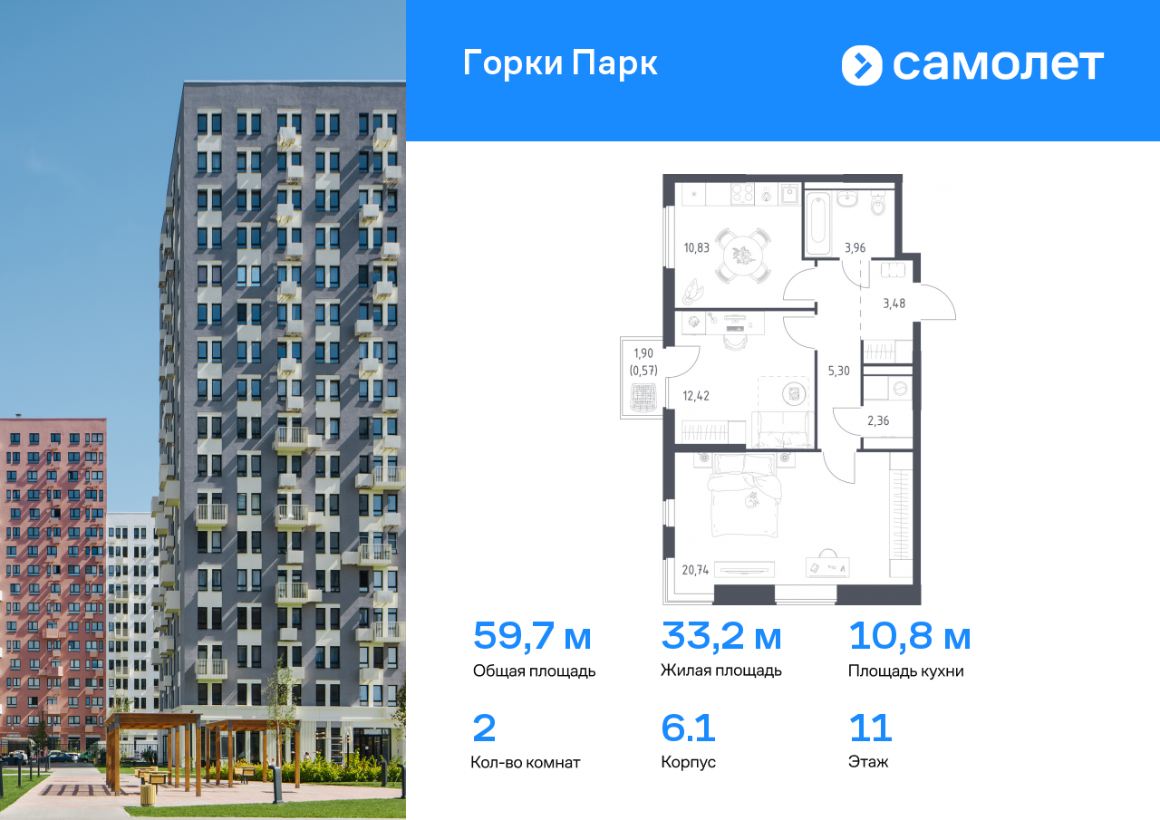 2 комн. квартира, 59.7 м², 11 этаж  (из 17)