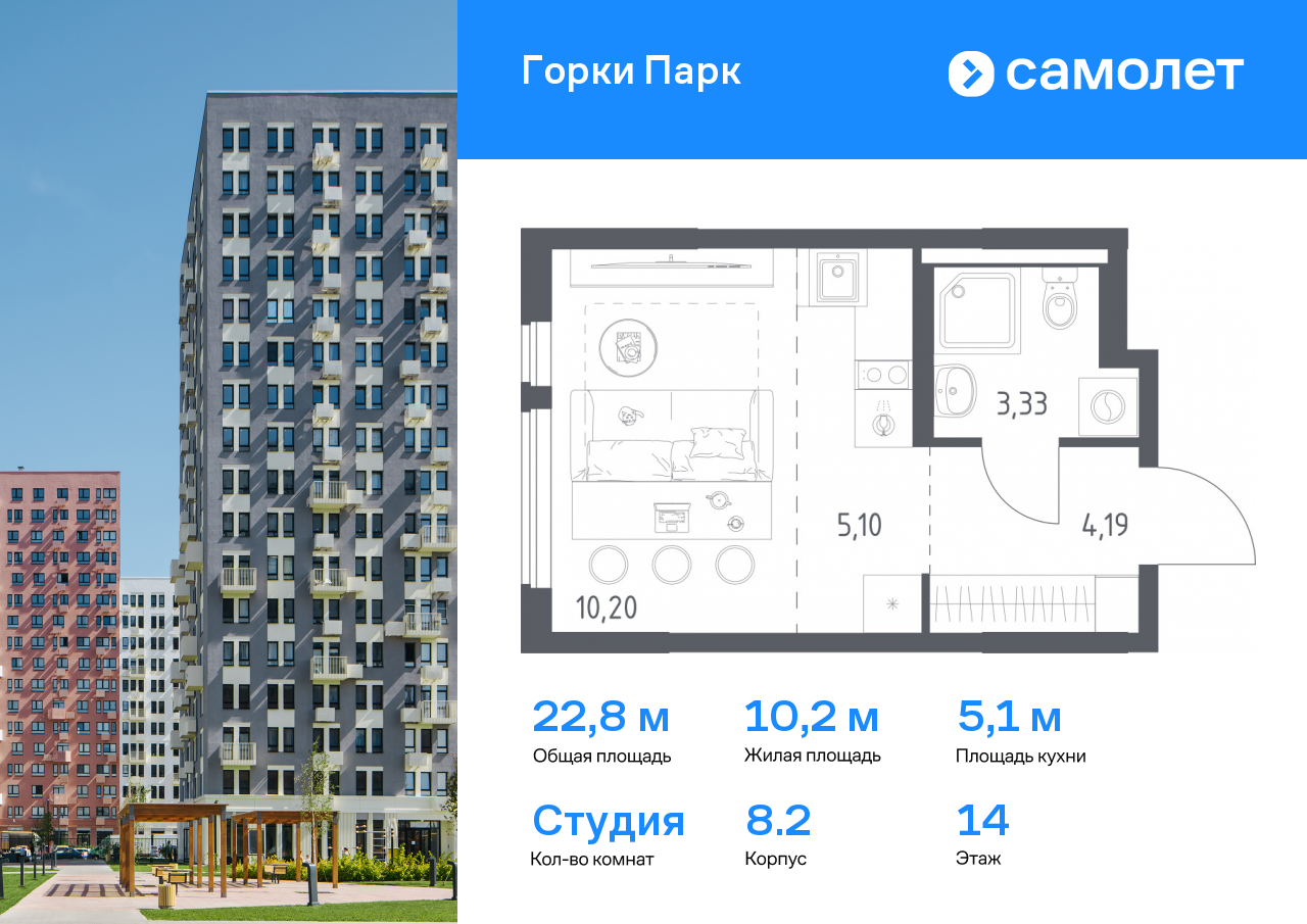 студия, 22.8 м², 14 этаж  (из 17)
