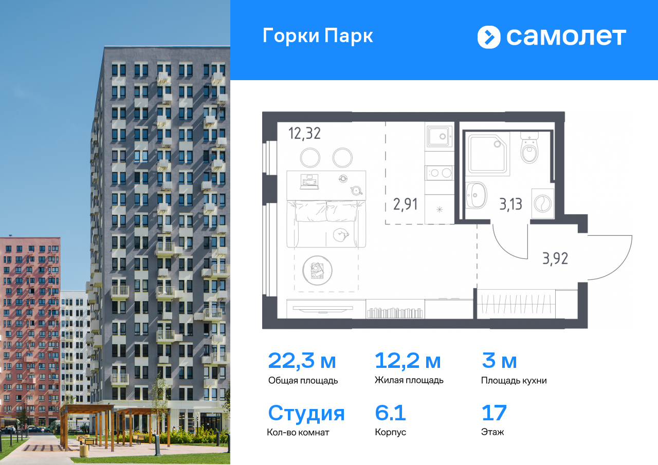 студия, 22.3 м², 17 этаж  (из 17)