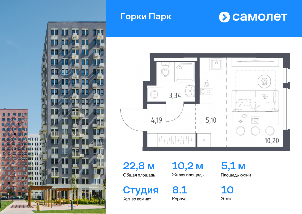 студия, 22.8 м², 10 этаж  (из 11)