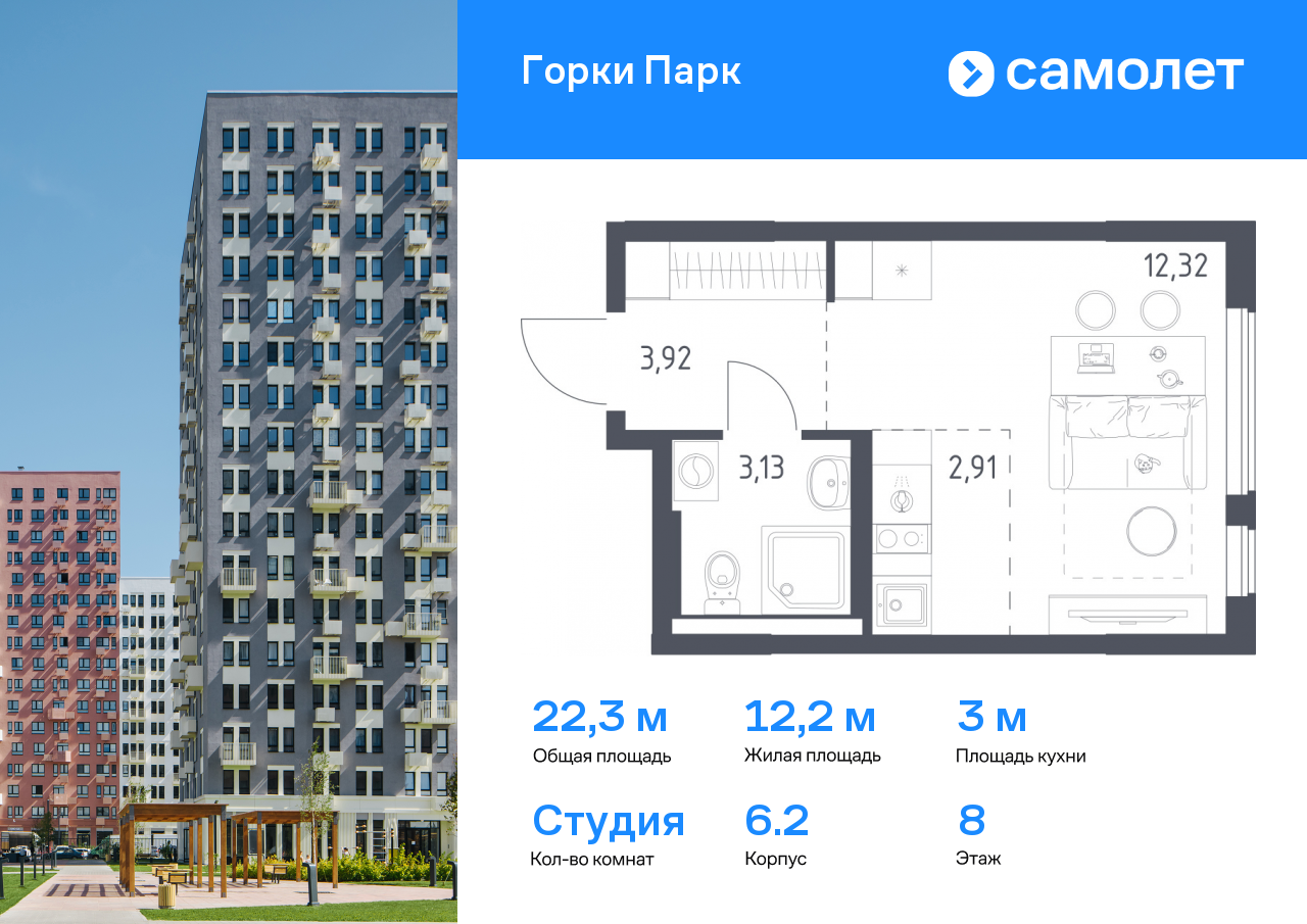 студия, 22.3 м², 8 этаж  (из 17)
