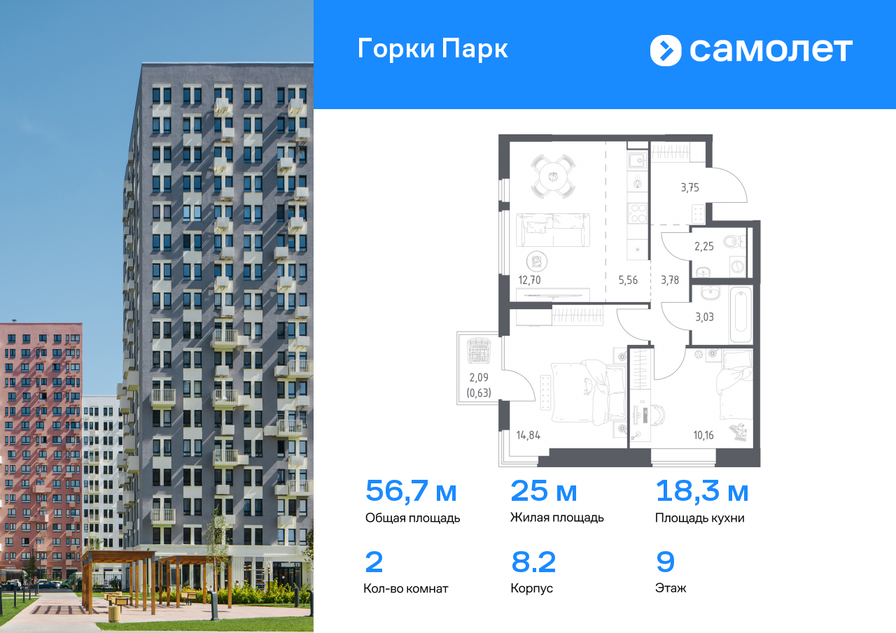 2 комн. квартира, 56.7 м², 9 этаж  (из 13)