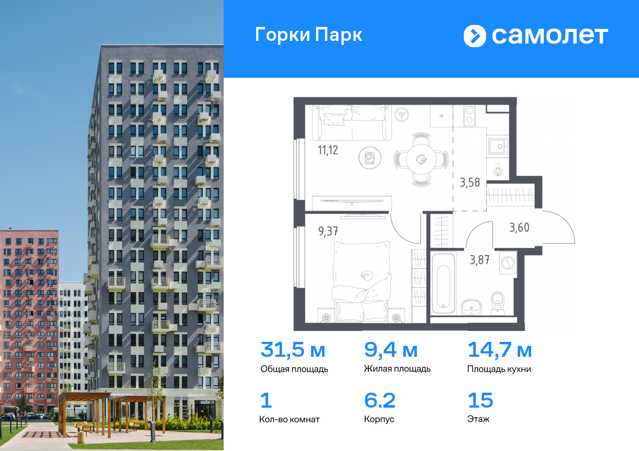 1 комн. квартира, 31.5 м², 15 этаж  (из 17)