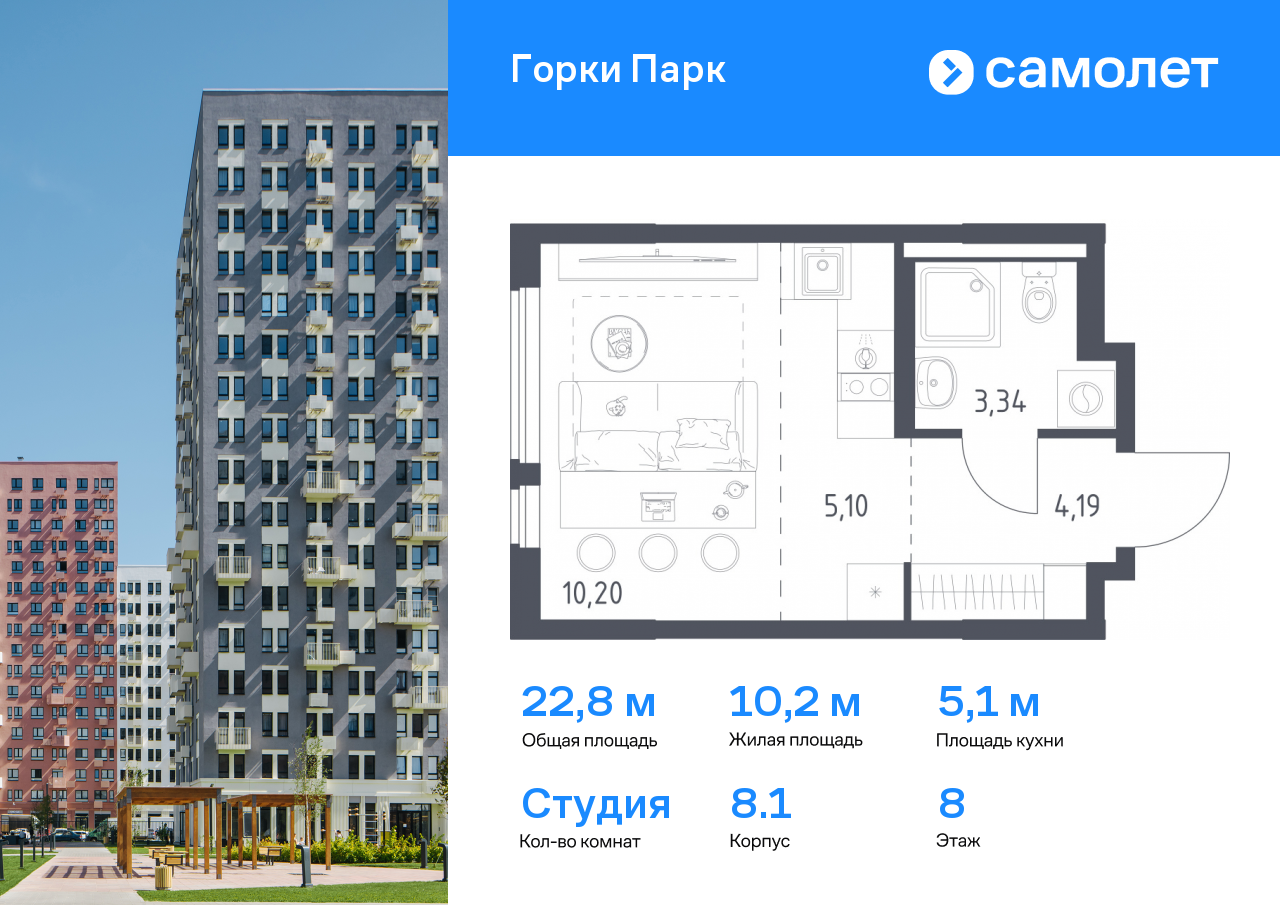 студия, 22.8 м², 8 этаж  (из 11)