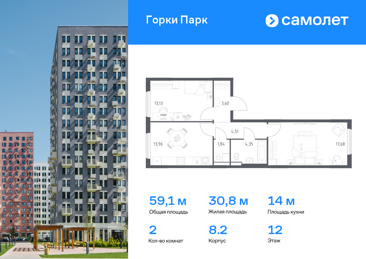 2 комн. квартира, 59.1 м², 12 этаж  (из 13)