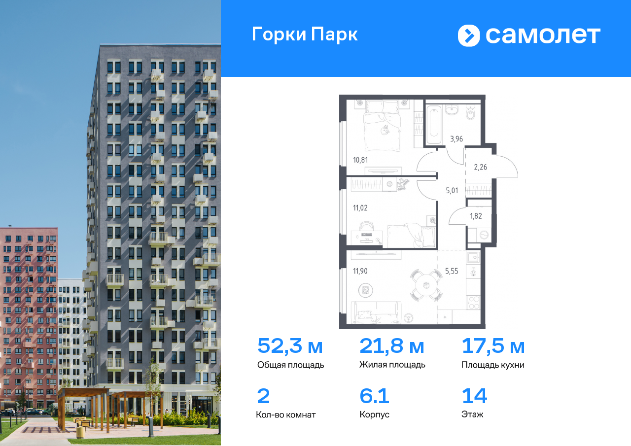 2 комн. квартира, 52.3 м², 14 этаж  (из 17)