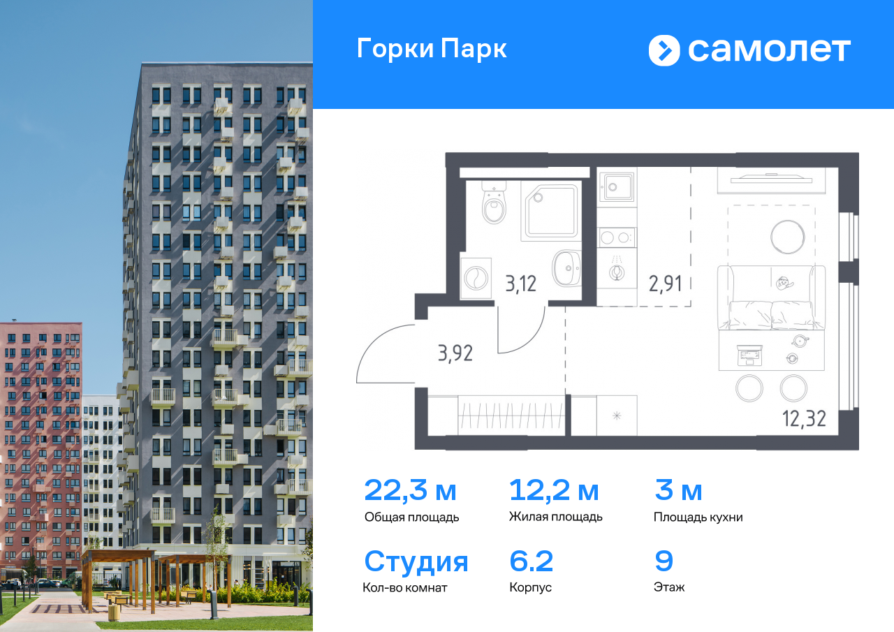 студия, 22.3 м², 9 этаж  (из 17)
