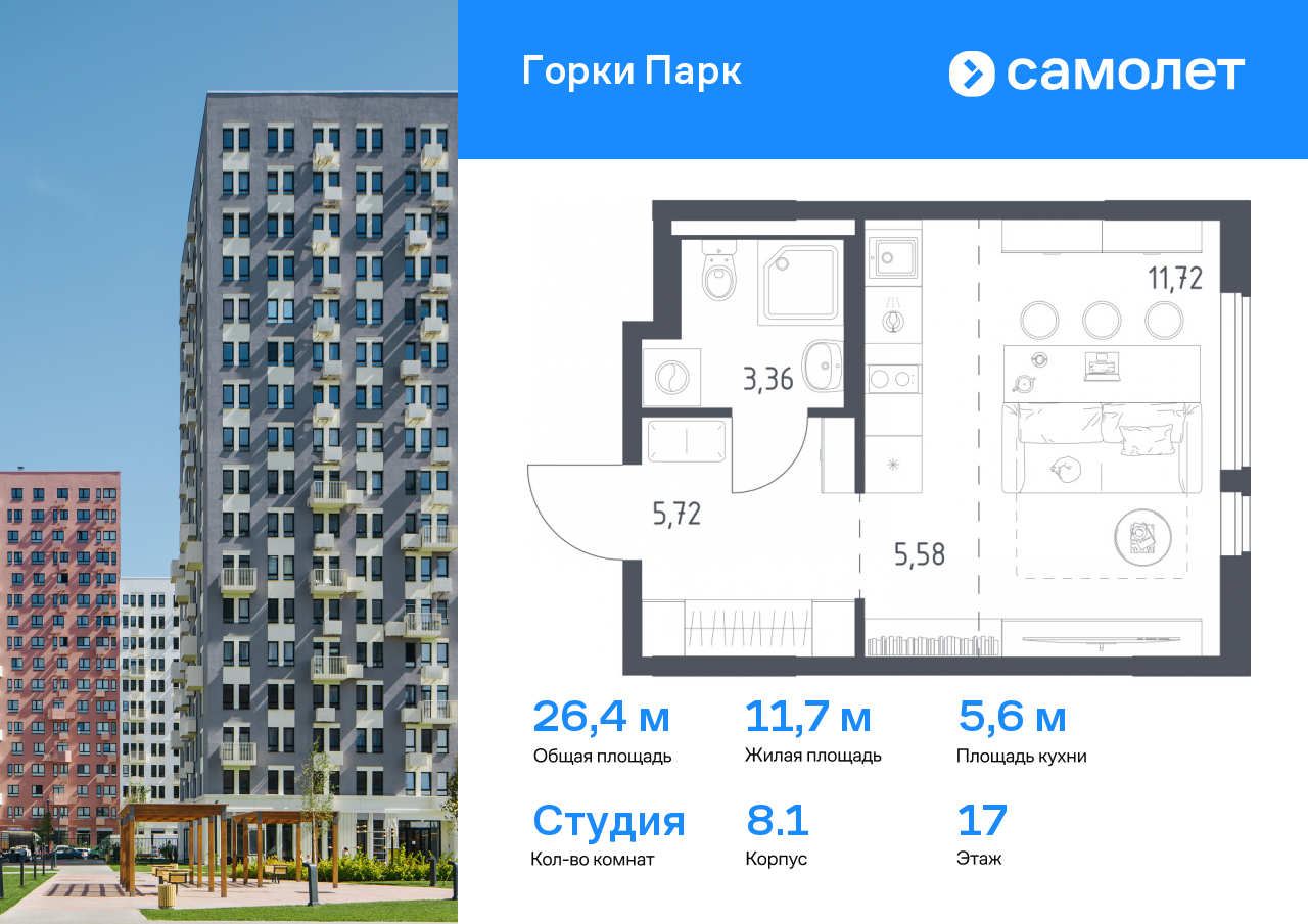 студия, 26.4 м², 17 этаж  (из 17)