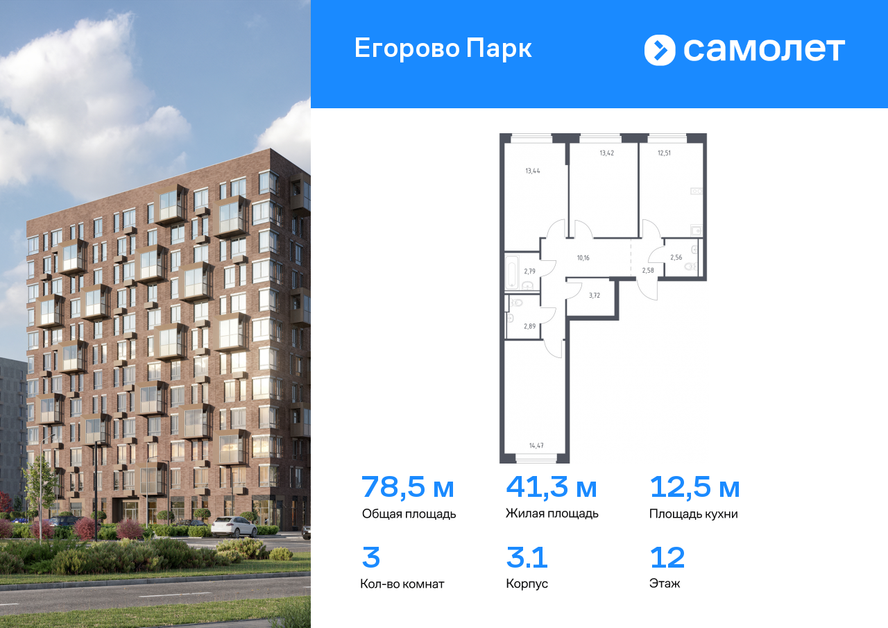 3 комн. квартира, 78.5 м², 12 этаж  (из 12)