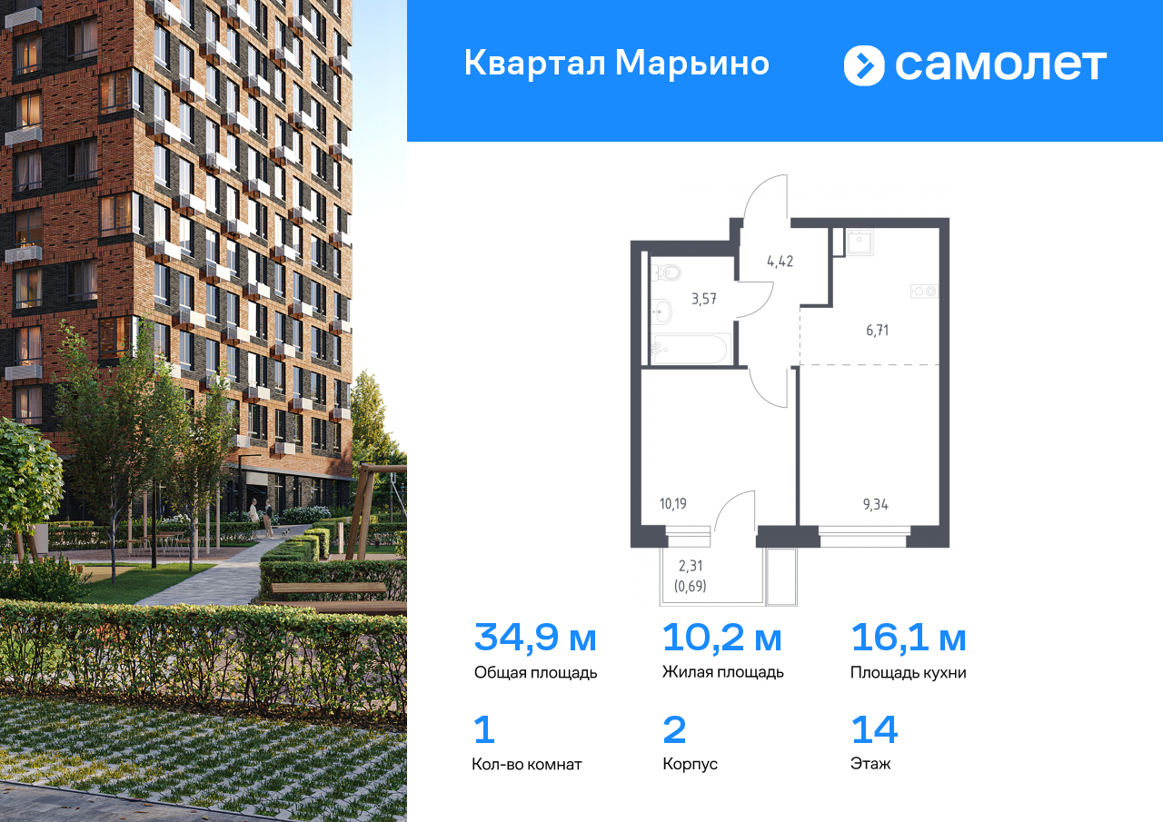 1 комн. квартира, 34.9 м², 14 этаж  (из 14)