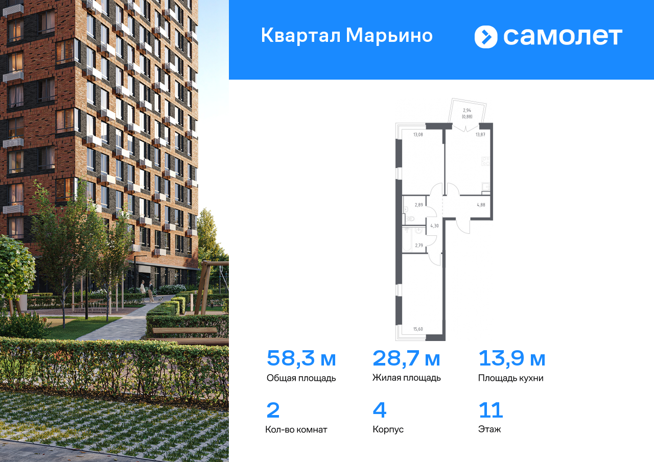 2 комн. квартира, 58.3 м², 11 этаж  (из 17)
