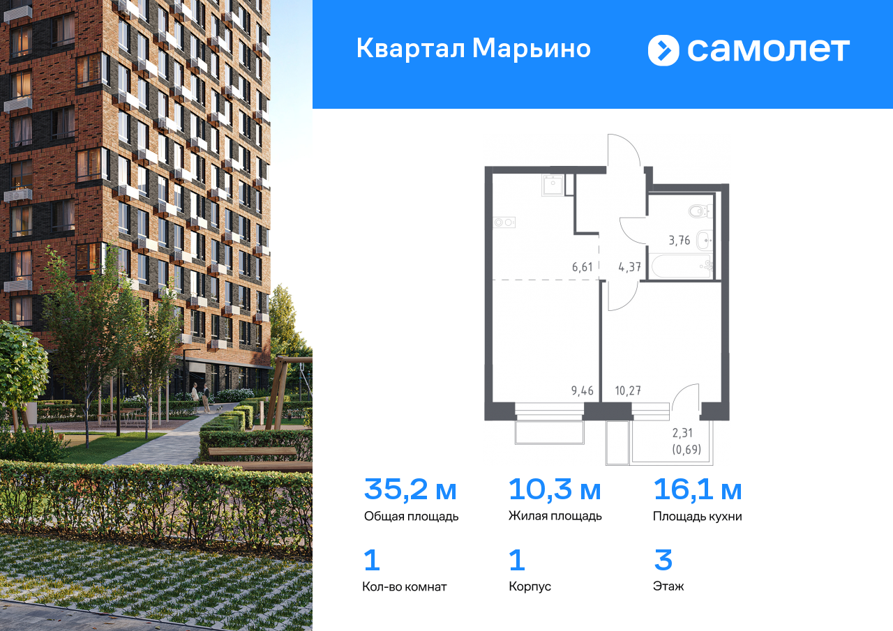 1 комн. квартира, 35.2 м², 3 этаж  (из 17)