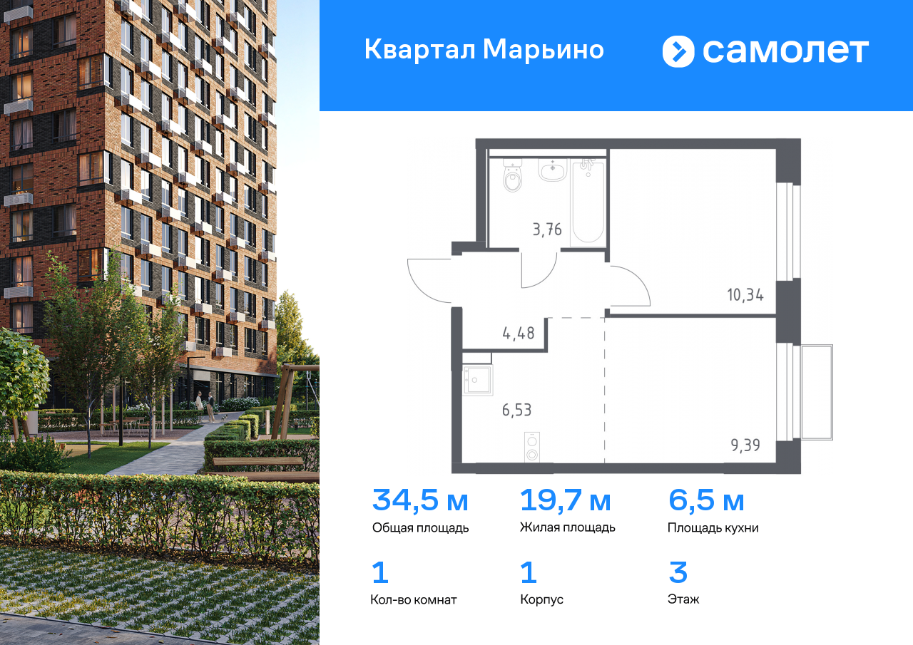 1 комн. квартира, 34.5 м², 3 этаж  (из 12)