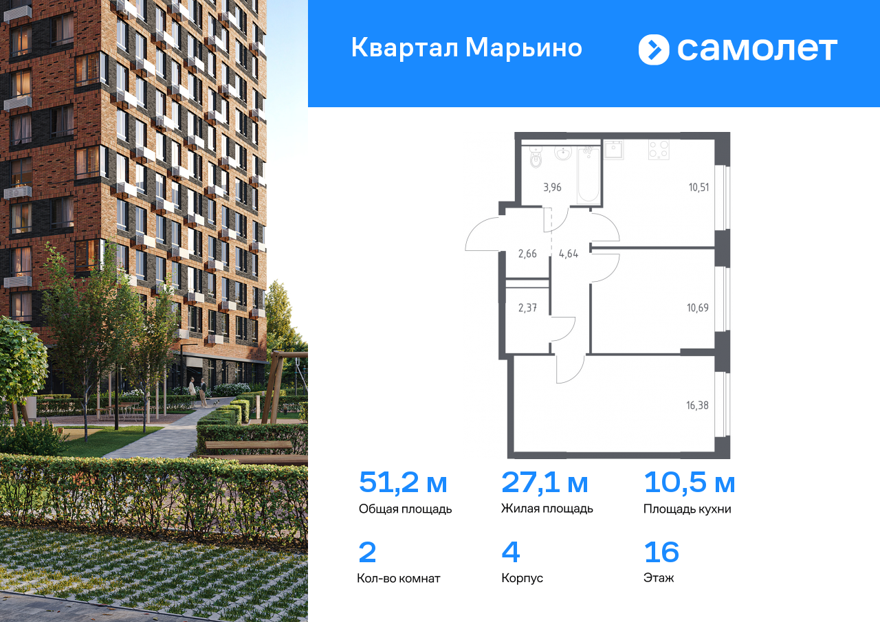 2 комн. квартира, 51.2 м², 16 этаж  (из 17)
