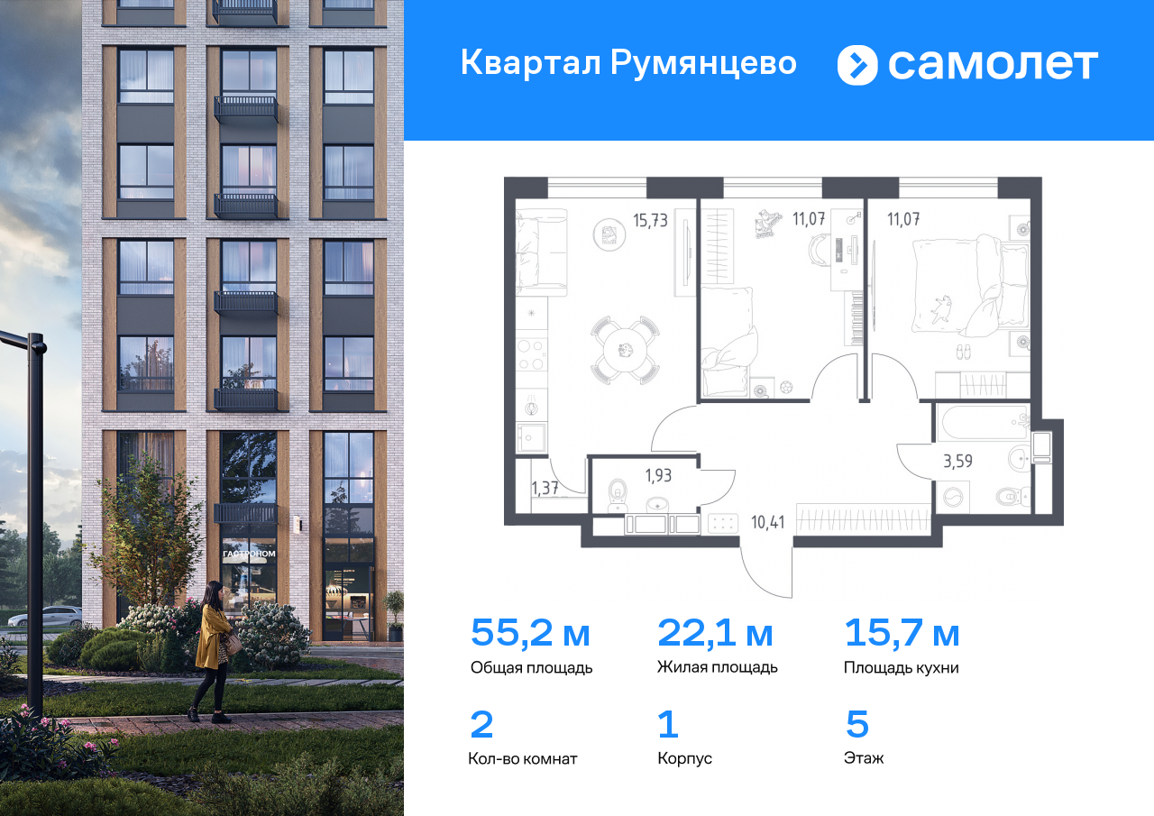 2 комн. квартира, 55.2 м², 5 этаж  (из 20)