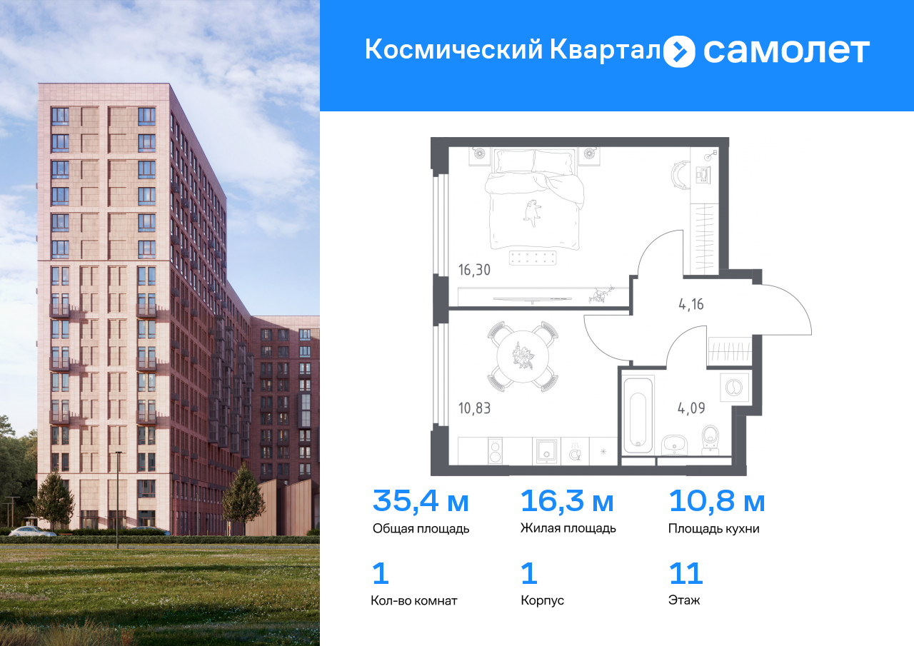 1 комн. квартира, 35.4 м², 11 этаж  (из 17)