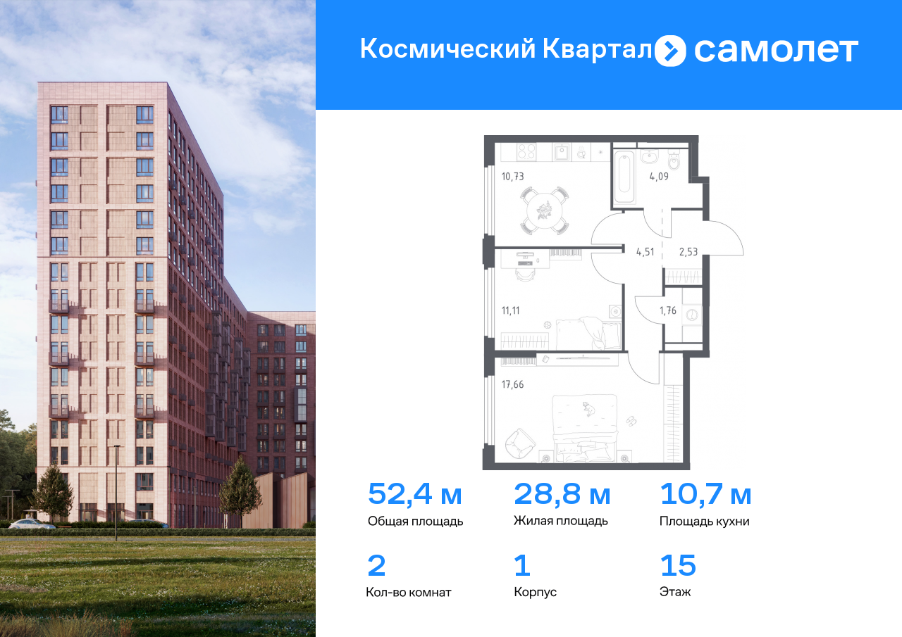 2 комн. квартира, 52.4 м², 15 этаж  (из 16)