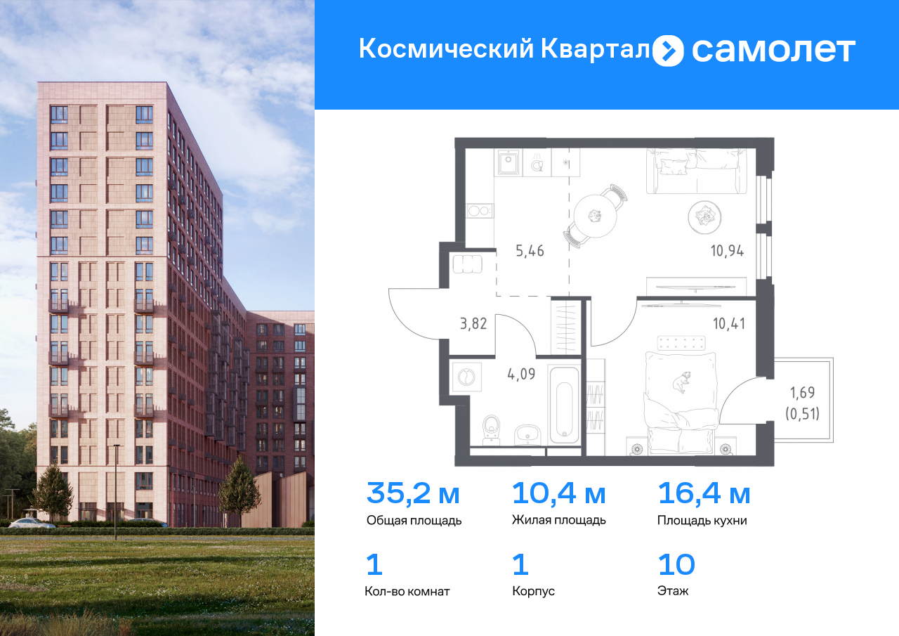 1 комн. квартира, 35.2 м², 10 этаж  (из 16)