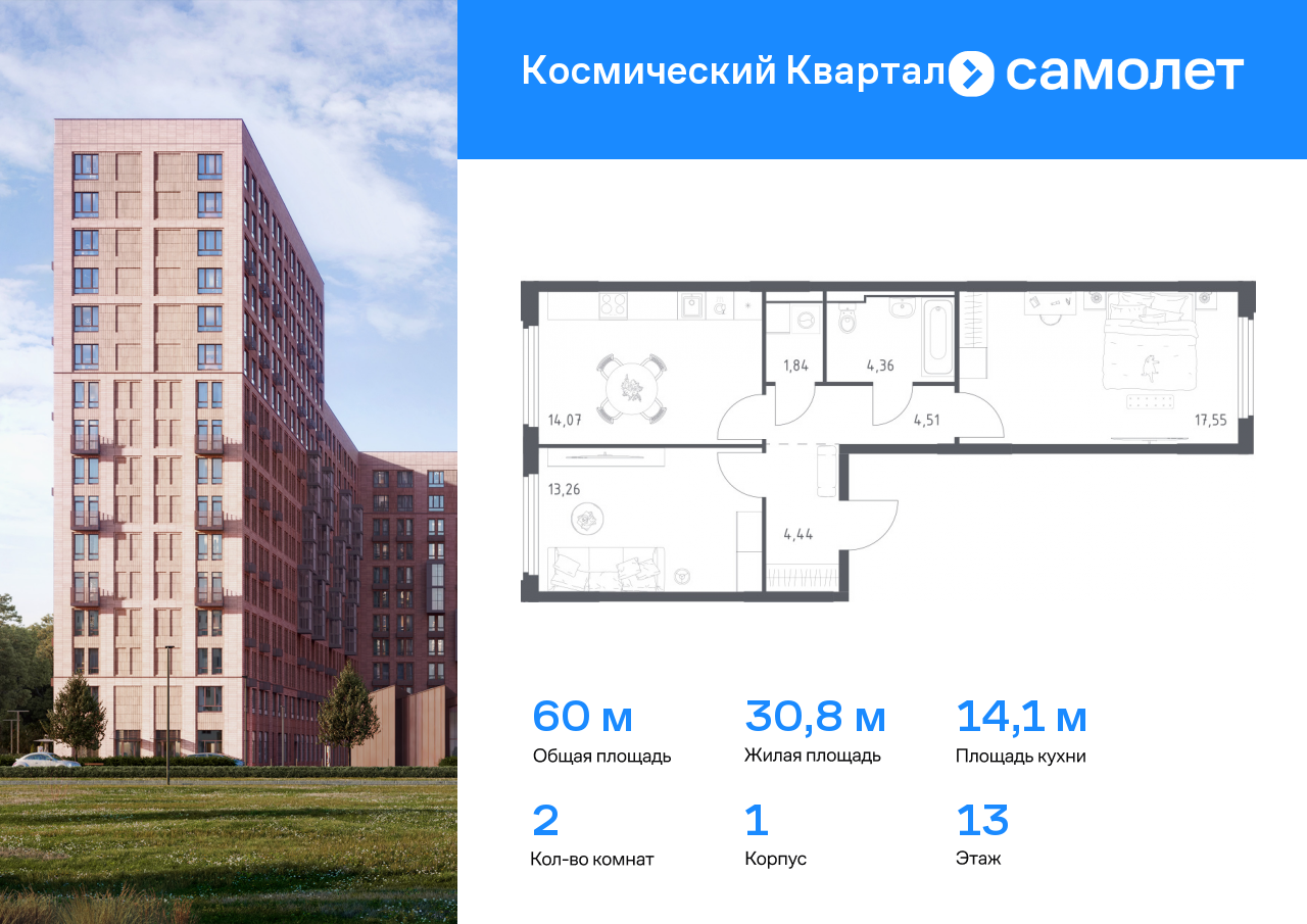 2 комн. квартира, 60 м², 13 этаж  (из 17)