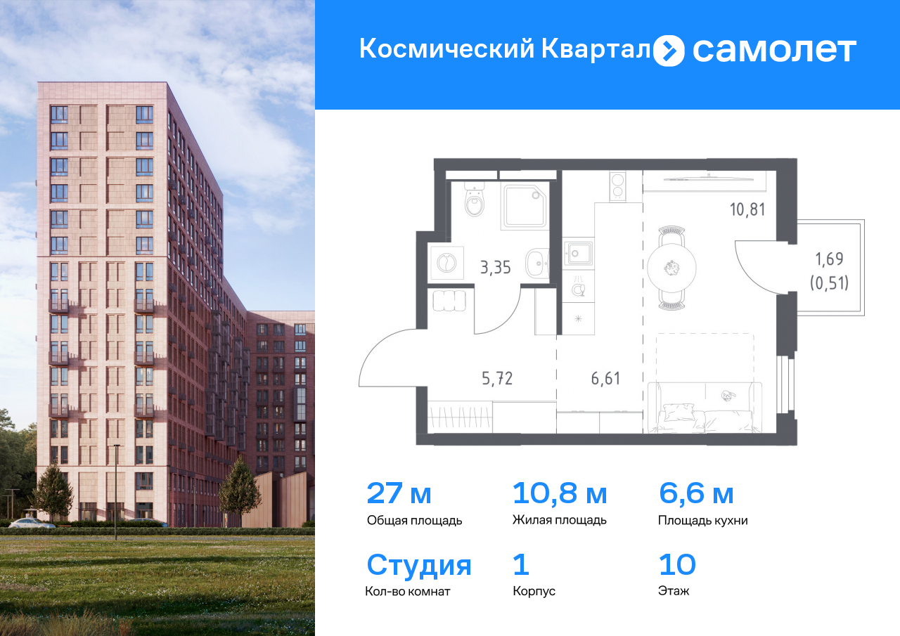 студия, 27 м², 10 этаж  (из 12)