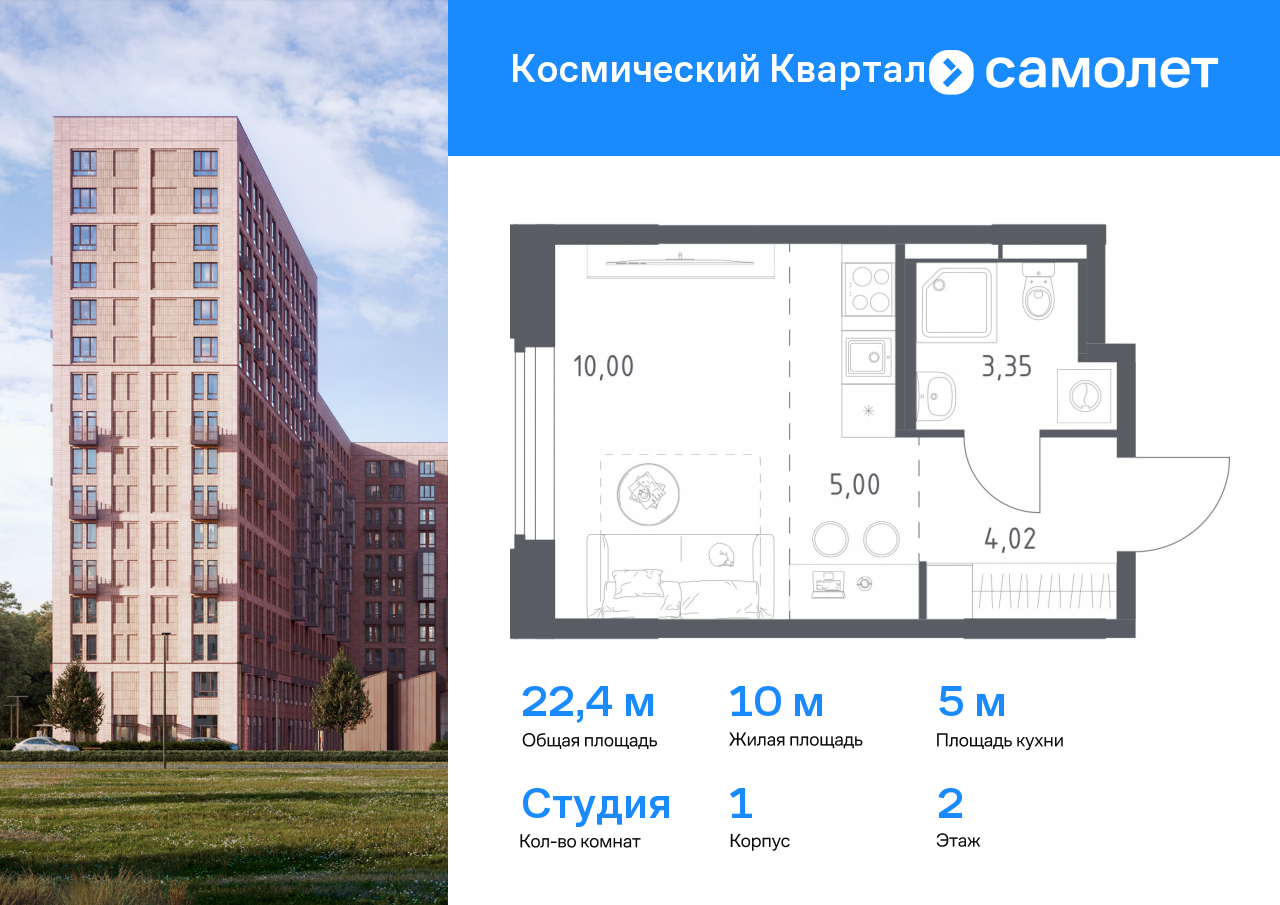 студия, 22.4 м², 2 этаж  (из 12)