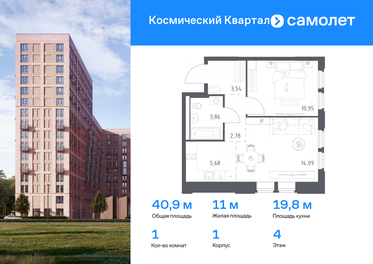 1 комн. квартира, 40.9 м², 4 этаж  (из 17)