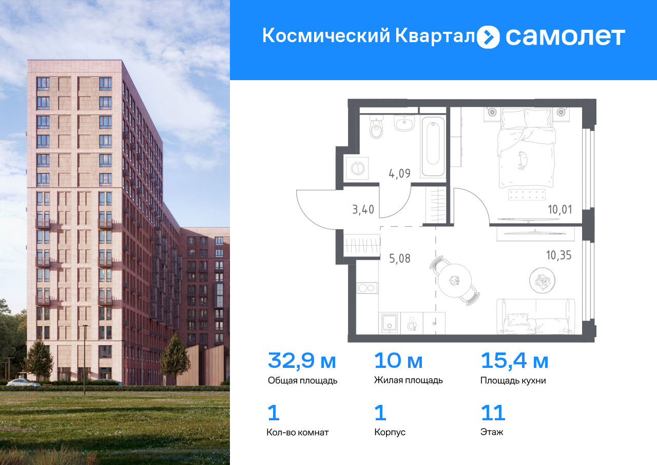 1 комн. квартира, 32.9 м², 11 этаж  (из 16)