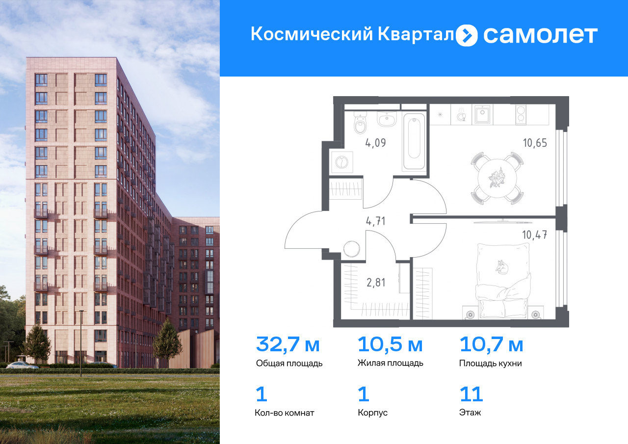 1 комн. квартира, 32.7 м², 11 этаж  (из 16)