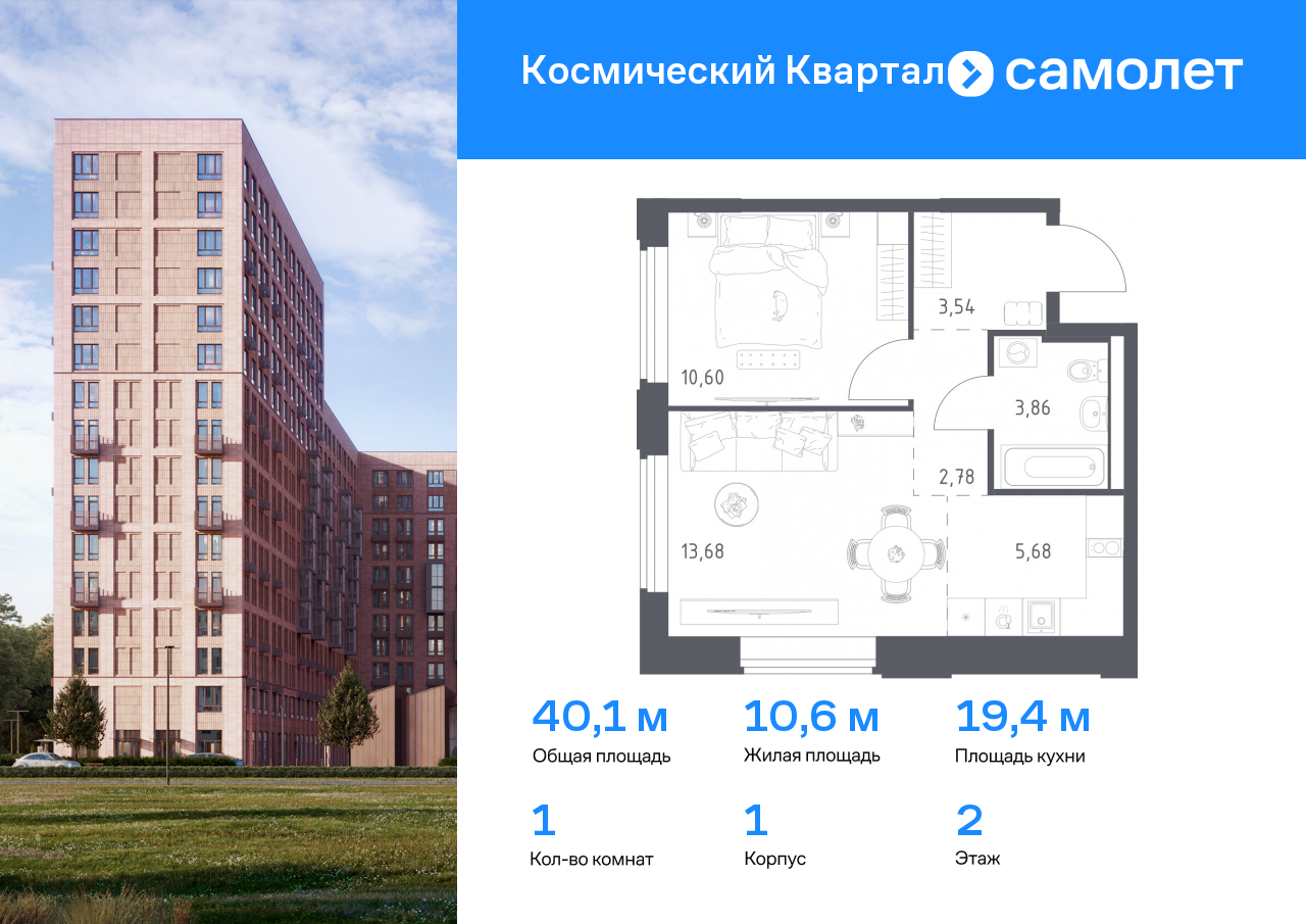 1 комн. квартира, 40.1 м², 2 этаж  (из 16)