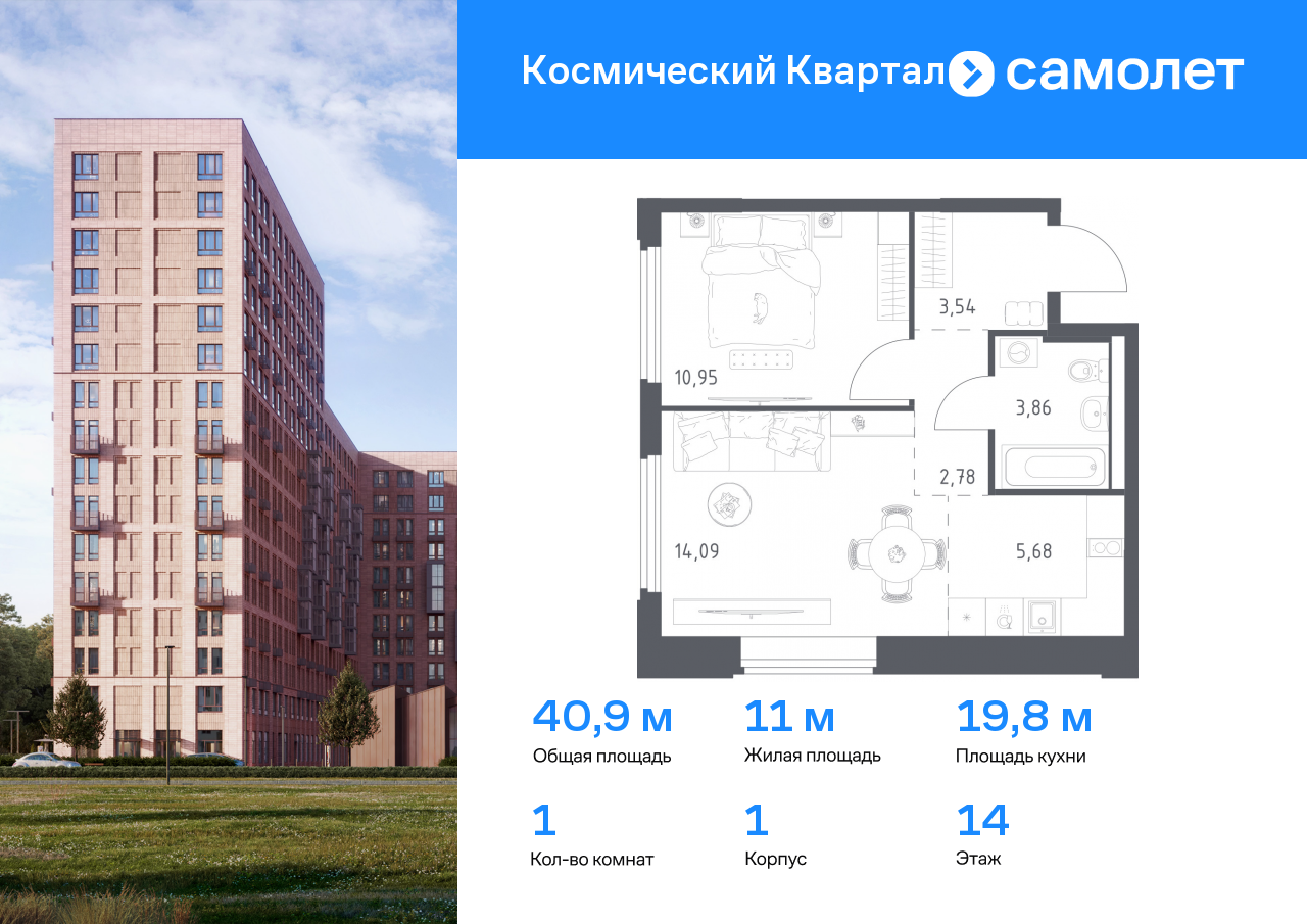 1 комн. квартира, 40.9 м², 14 этаж  (из 16)