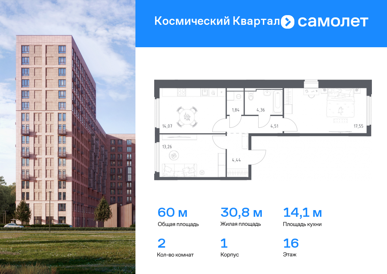 2 комн. квартира, 60 м², 16 этаж  (из 17)