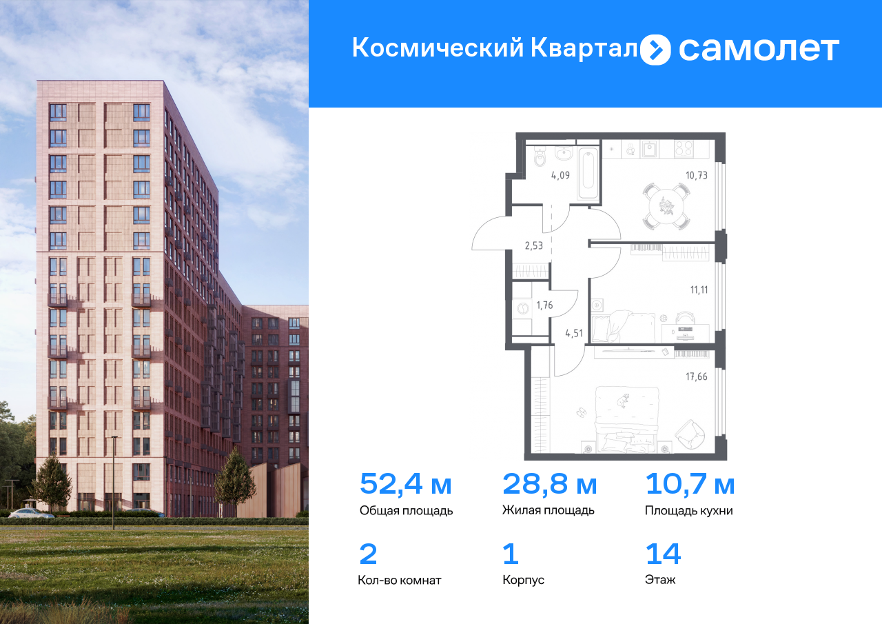2 комн. квартира, 52.4 м², 14 этаж  (из 17)