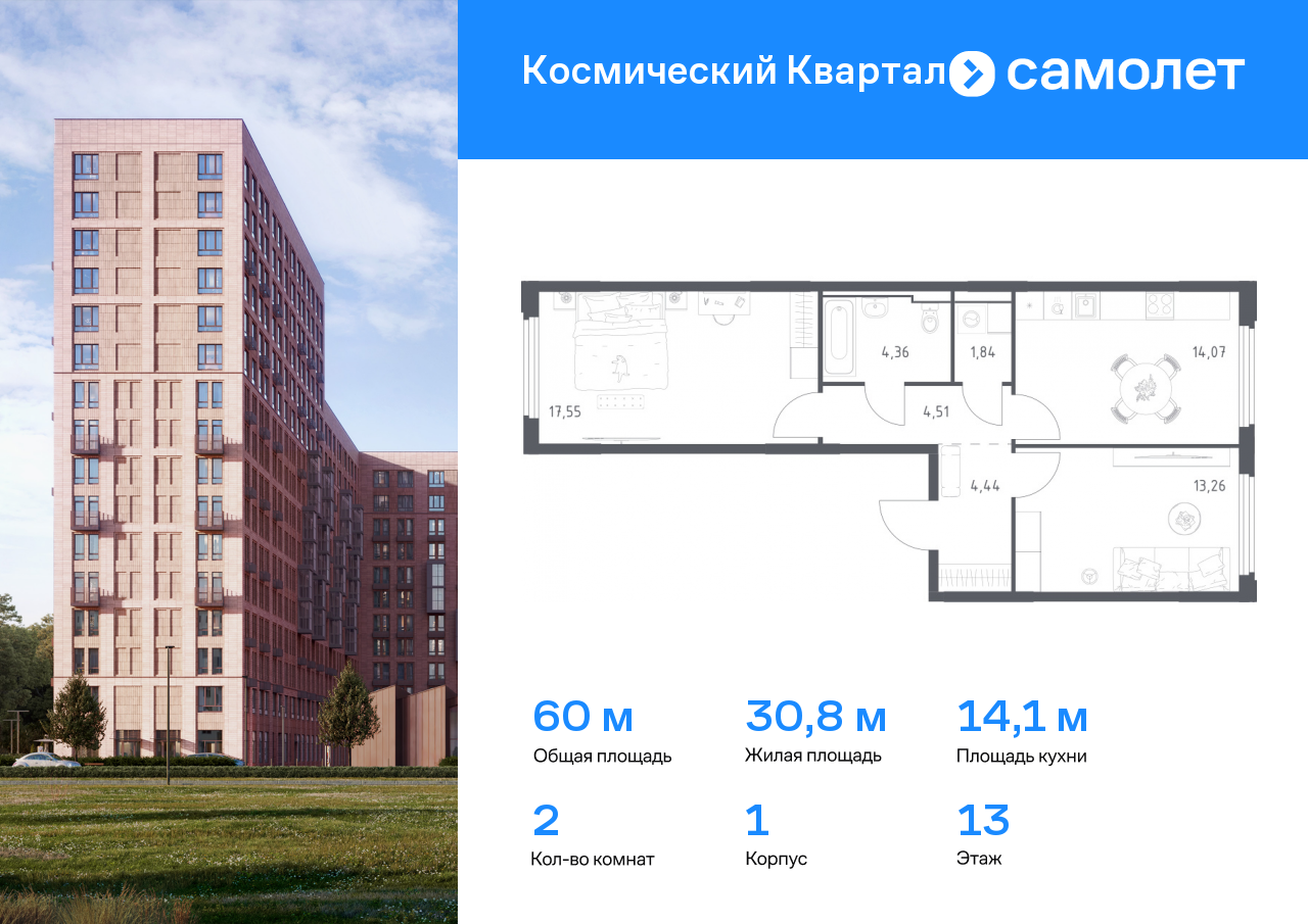 2 комн. квартира, 60 м², 13 этаж  (из 16)