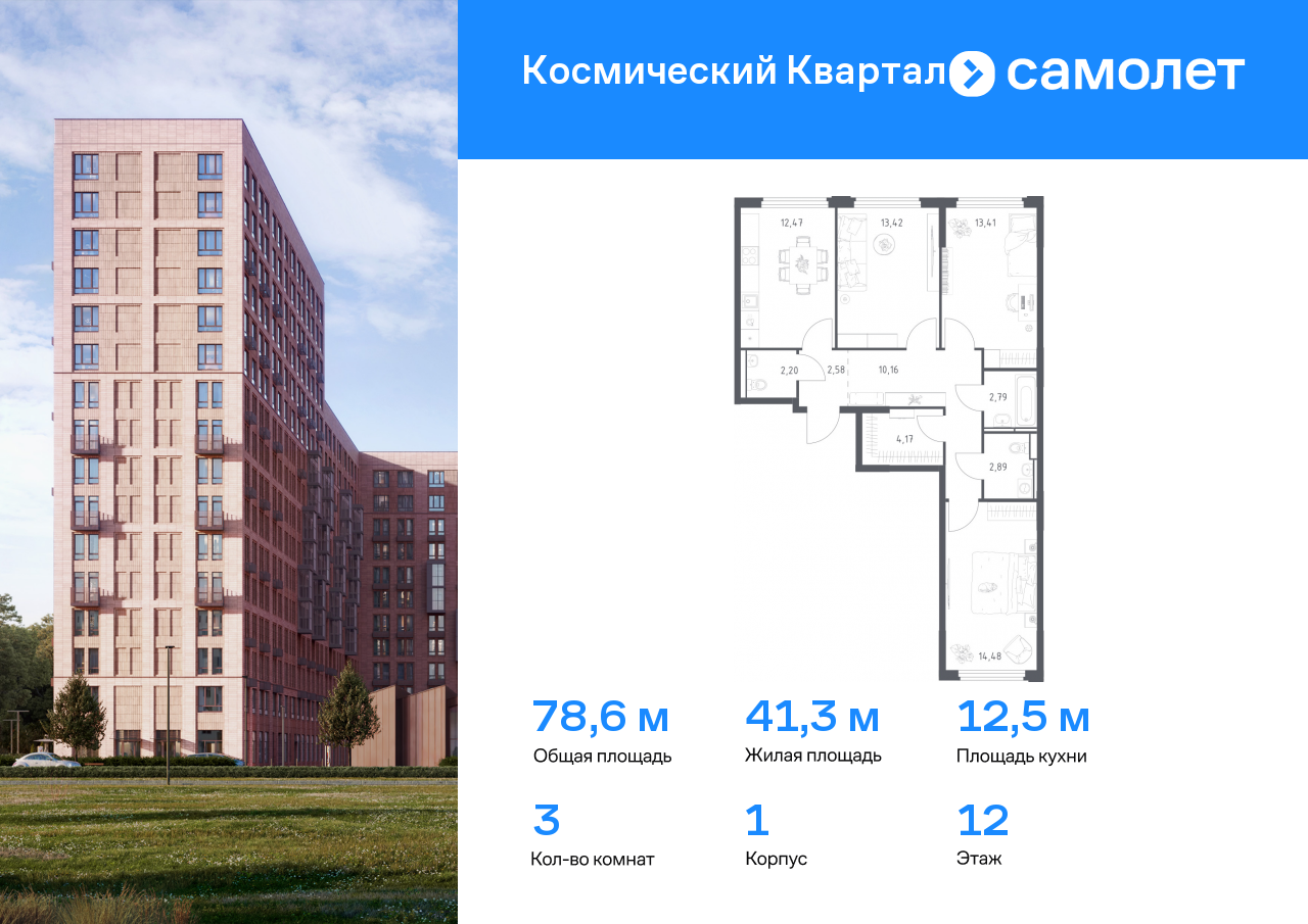 3 комн. квартира, 78.6 м², 12 этаж  (из 12)