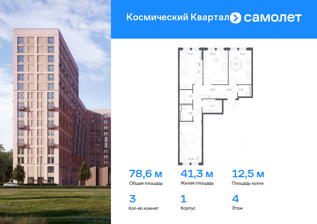 3 комн. квартира, 78.6 м², 4 этаж  (из 12)