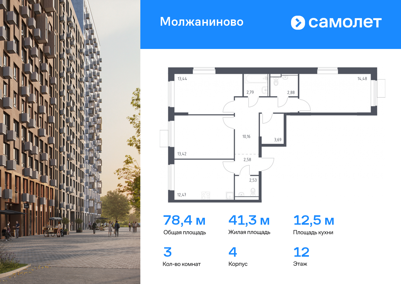 3 комн. квартира, 78.4 м², 12 этаж  (из 16)