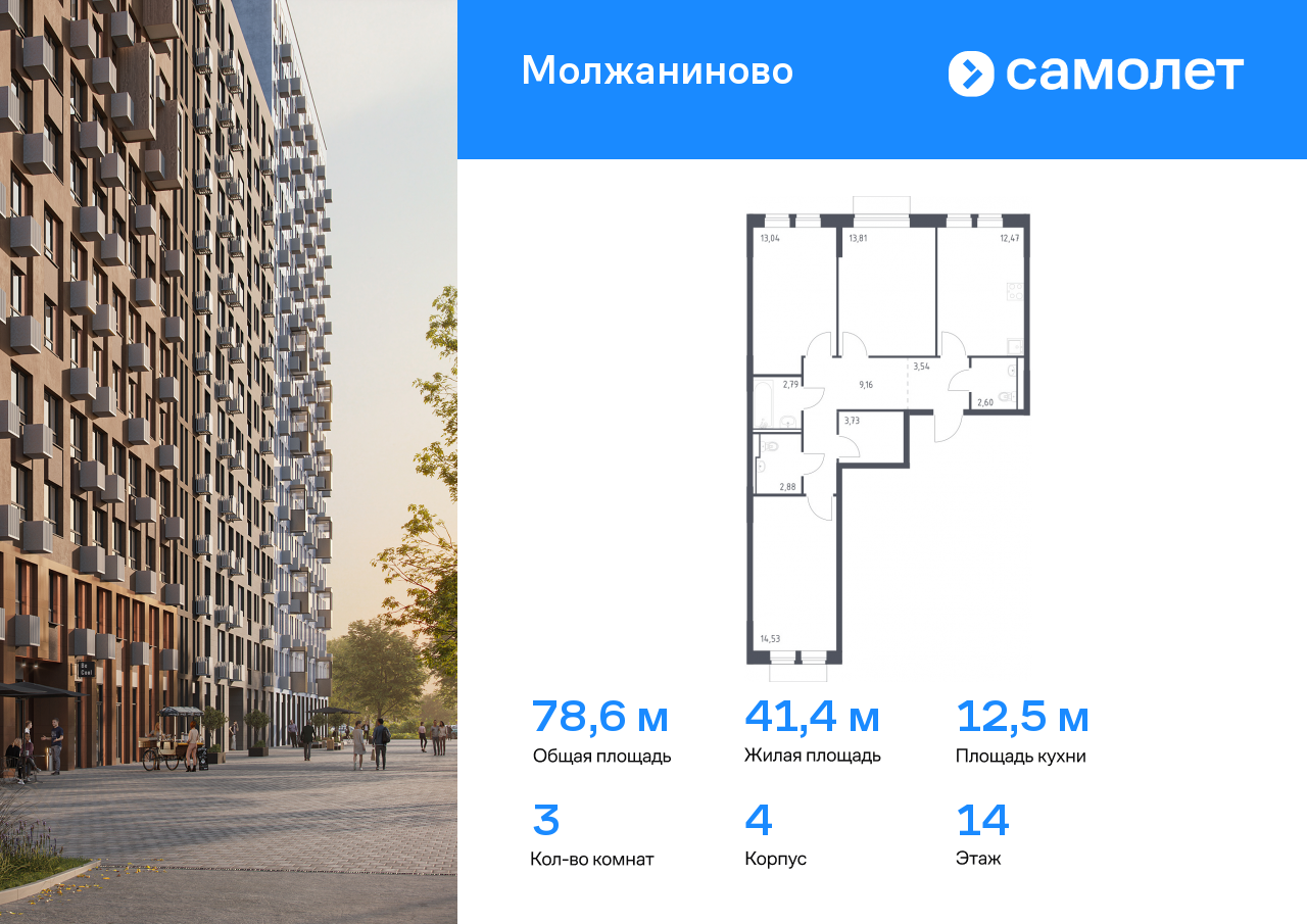 3 комн. квартира, 78.5 м², 14 этаж  (из 16)