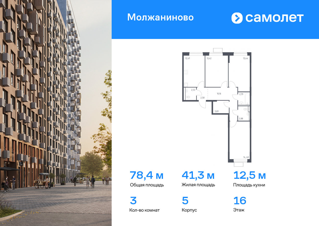 3 комн. квартира, 78.4 м², 16 этаж  (из 16)
