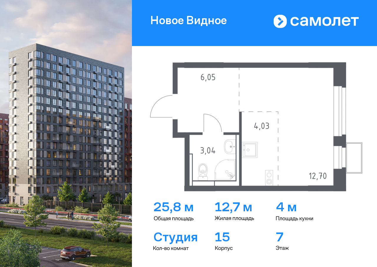 студия, 25.8 м², 7 этаж  (из 12)