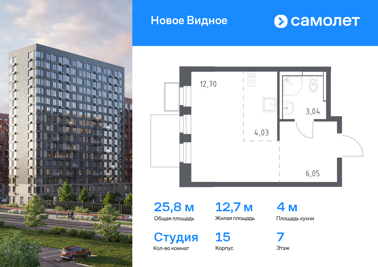 студия, 25.8 м², 7 этаж  (из 12)