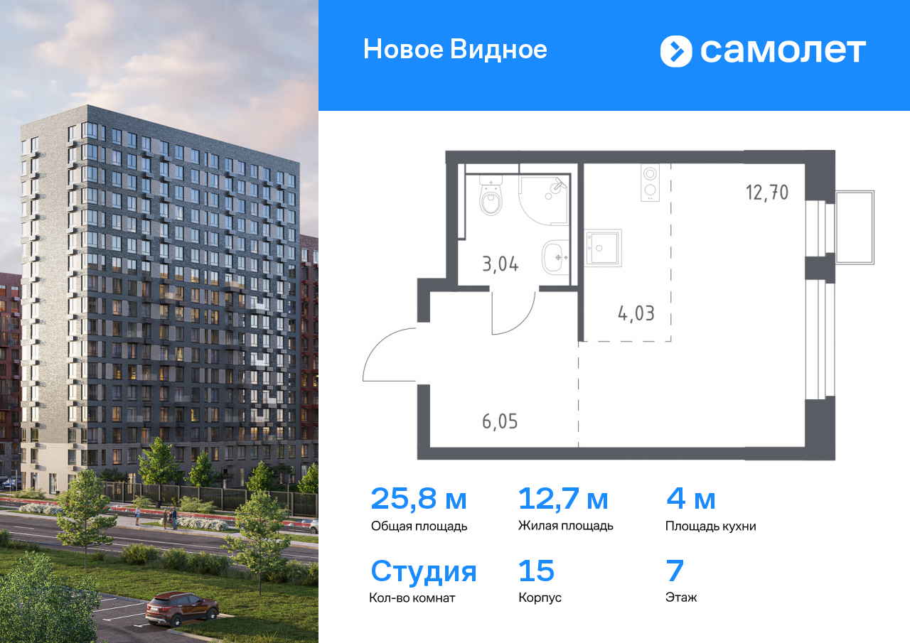студия, 25.8 м², 7 этаж  (из 12)