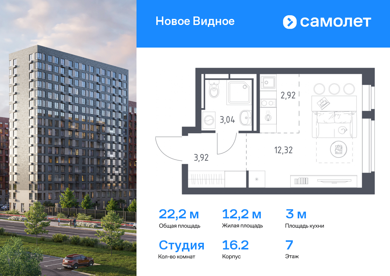 студия, 22.2 м², 7 этаж  (из 17)