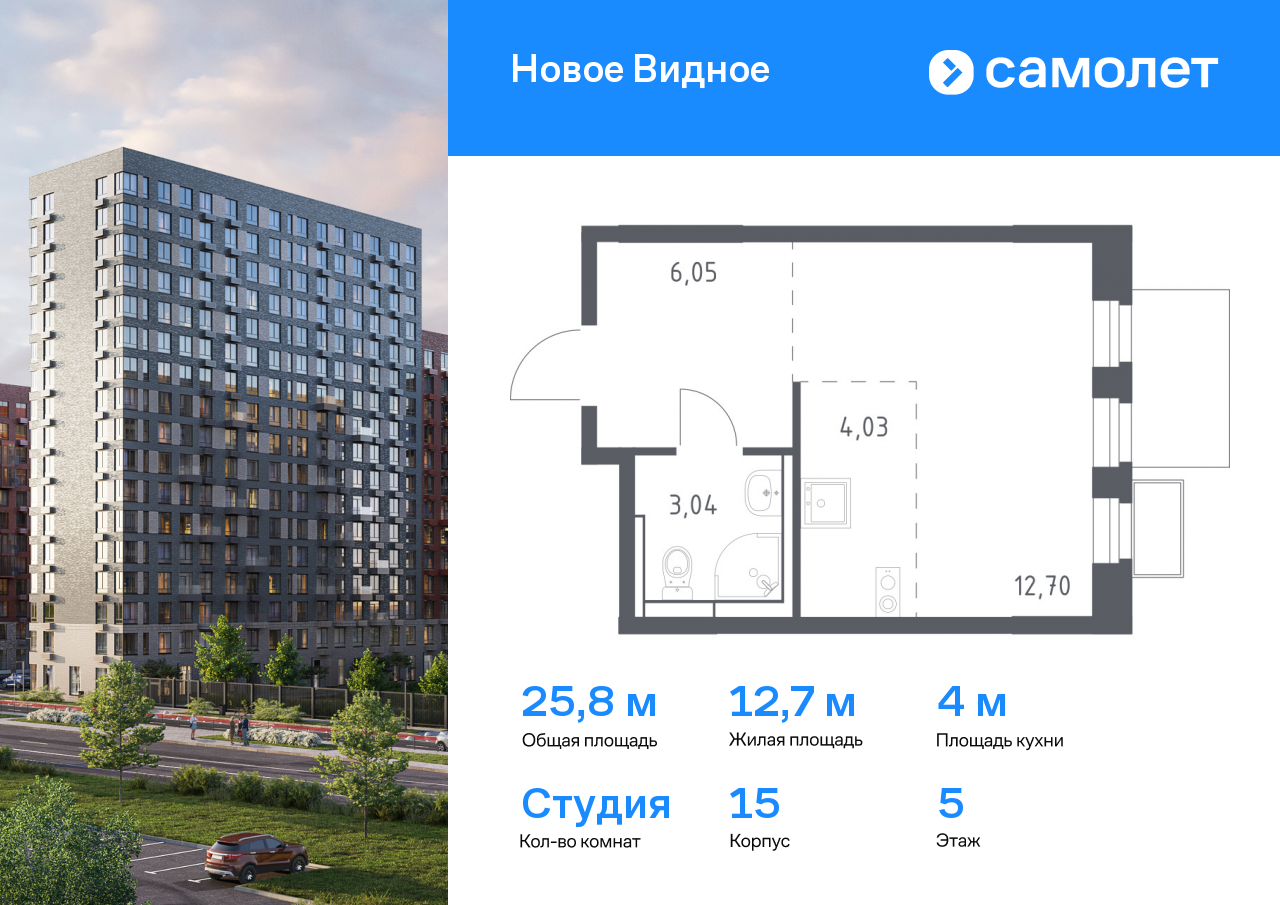 студия, 25.8 м², 5 этаж  (из 12)