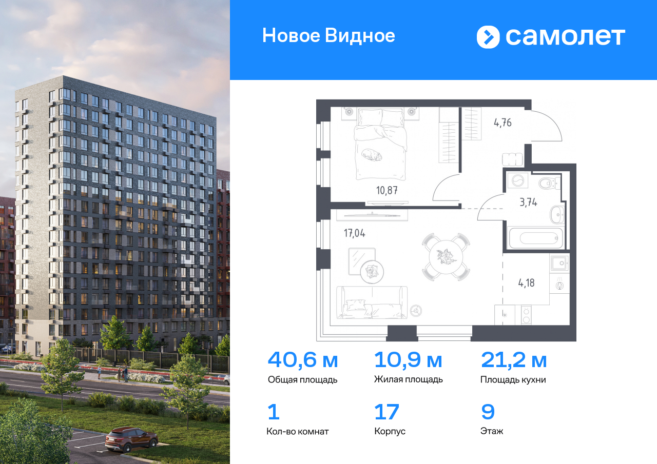 1 комн. квартира, 40.6 м², 9 этаж  (из 17)