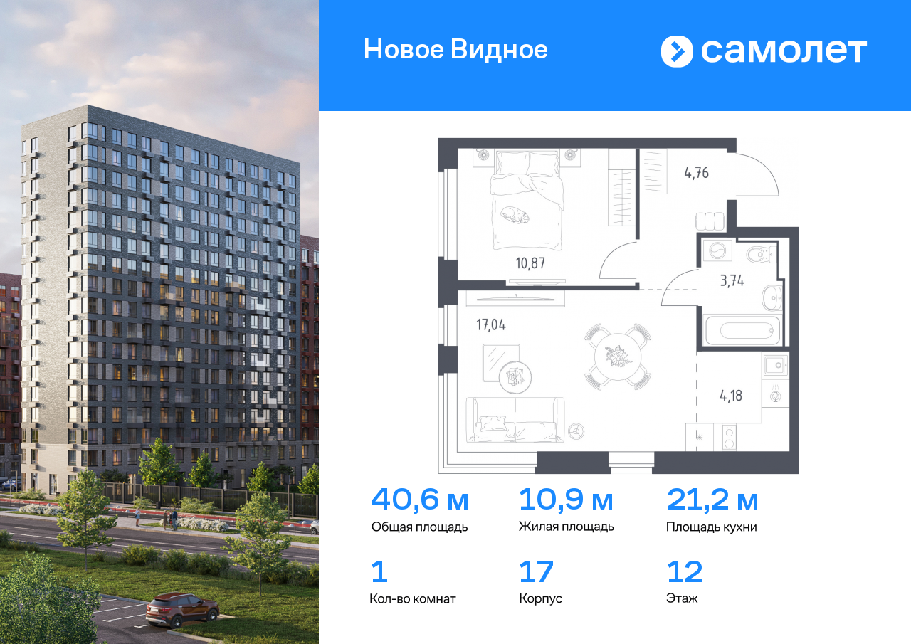 1 комн. квартира, 40.6 м², 12 этаж  (из 17)