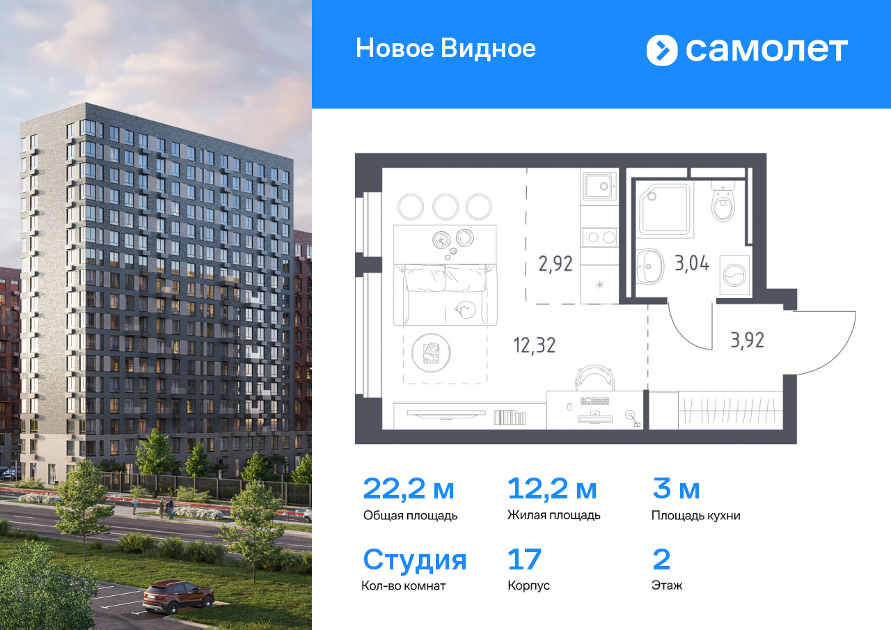студия, 22.2 м², 2 этаж  (из 17)