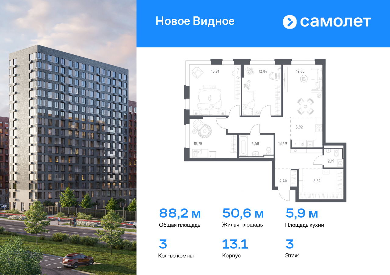 3 комн. квартира, 88.2 м², 3 этаж  (из 16)