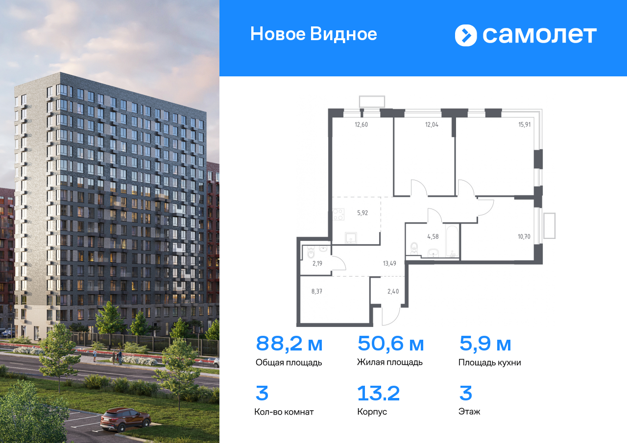 3 комн. квартира, 88.2 м², 3 этаж  (из 16)