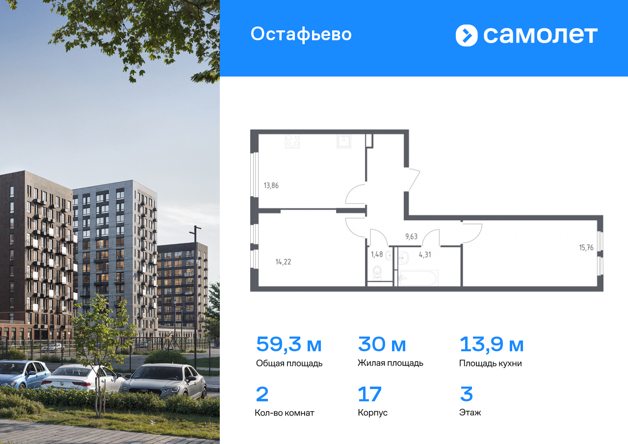 2 комн. квартира, 59.3 м², 3 этаж  (из 14)